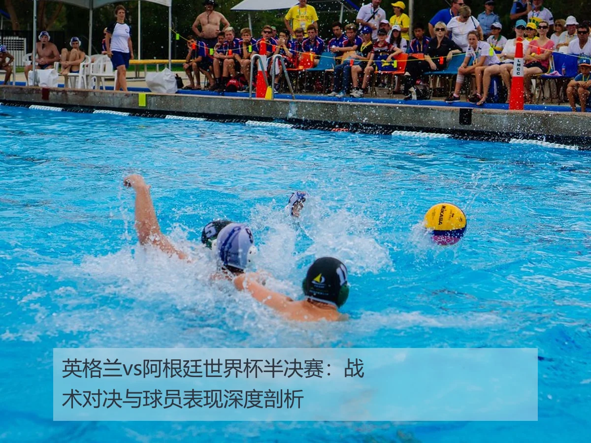 世界杯法国vs西班牙半决赛预览：战略对决与关键球员分析